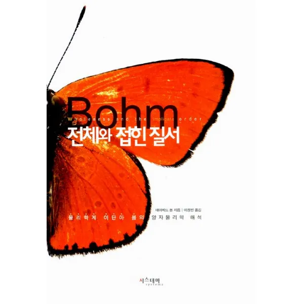 [시스테마]전체와 접힌 질서, 시스테마