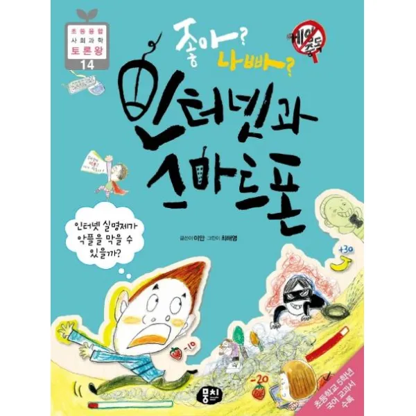 [뭉치]좋아? 나빠? 인터넷과 스마트폰 : 인터넷 실명제가 악플을 막을 수 있을까?, 뭉치