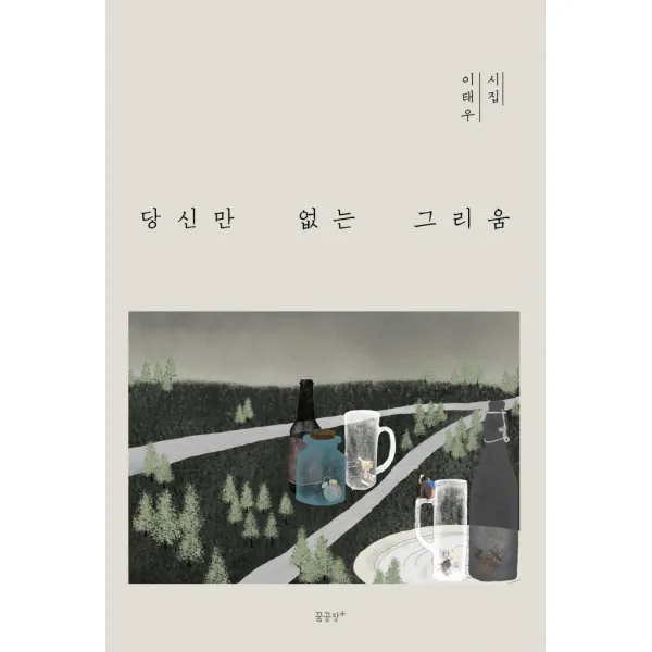 [꿈공장플러스]당신만 없는 그리움, 꿈공장플러스