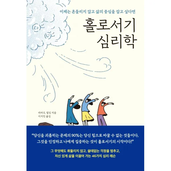  메이븐 홀로서기 심리학 : 이제는 흔들리지 않고 삶의 중심을 잡고 싶다면 메이븐