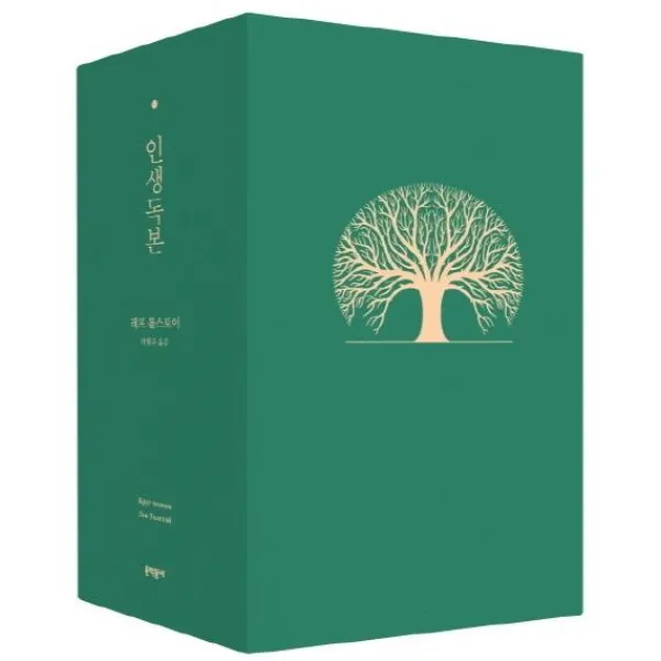 [문학동네]인생독본 1~2 박스세트 (전2권), 문학동네
