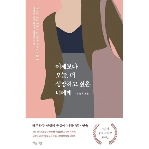 [마음시선]어제보다 오늘 더 성장하고 싶은 너에게, 마음시선