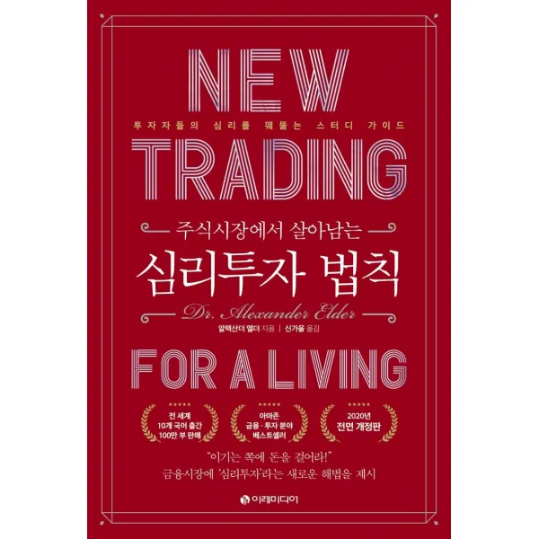  이레미디어 주식시장에서 살아남는 심리 투자 법칙 : 스터디 가이드 개정판 이레미디어