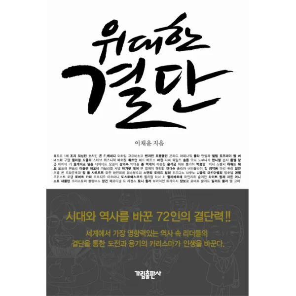 위대한 결단 가림출판사
