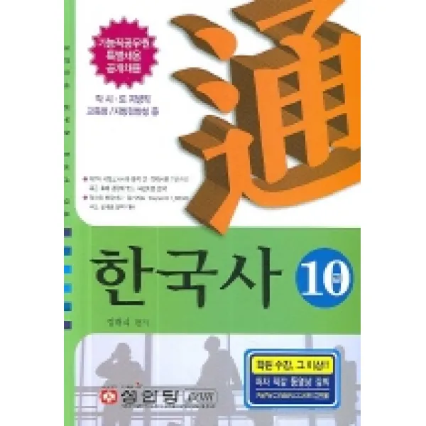 한국사(기능직 10급/통), 성안당