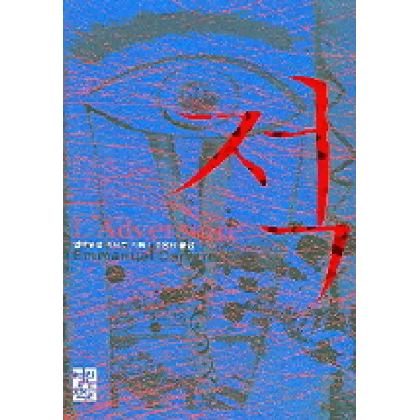 적 열린책들