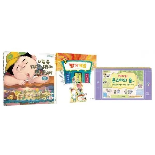  씨드북 게임보다 재밌는 그림책 모여라 시리즈 전3권양장 씨드북