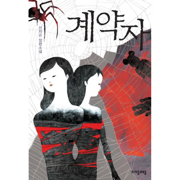 계약자 자음과모음