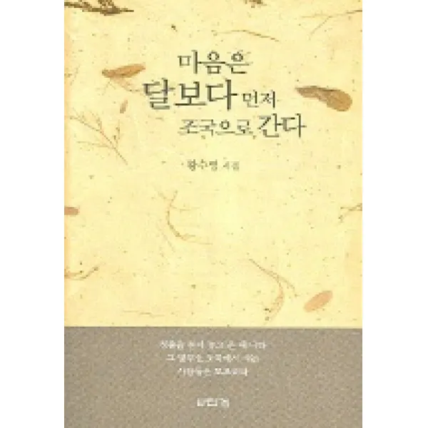 마음은 달보다 먼저 조국으로 간다 답게