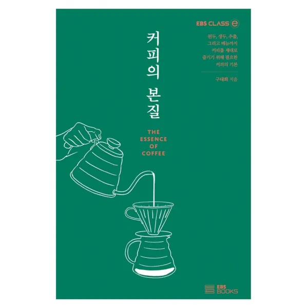 [EBSBOOKS]커피의 본질, EBSBOOKS