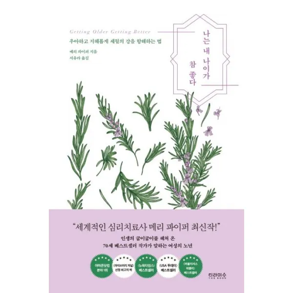  티라미수더북 나는 내 나이가 참 좋다 티라미수더북