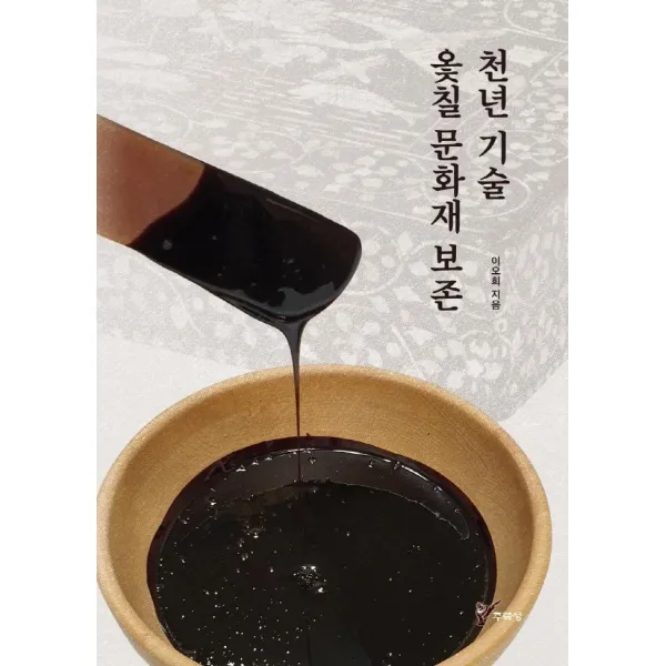 [주류성]천년 기술 옻칠 문화재 보존 - 문화재 보존과학 2, 주류성
