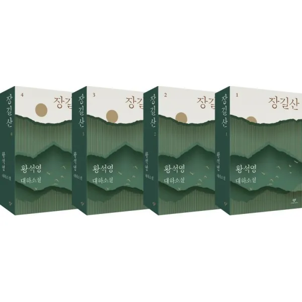 [창비]장길산 1~4 세트 (전4권 특별합본호), 창비