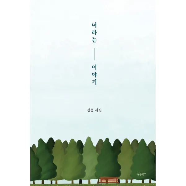 [꿈공장플러스]너라는 이야기, 꿈공장플러스