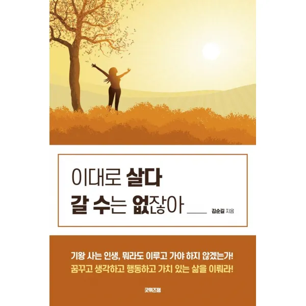 [굿위즈덤]이대로 살다 갈 수는 없잖아, 굿위즈덤