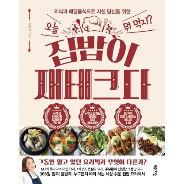 [체인지업]집밥이 재테크다 : 오늘 뭐 먹지?, 체인지업