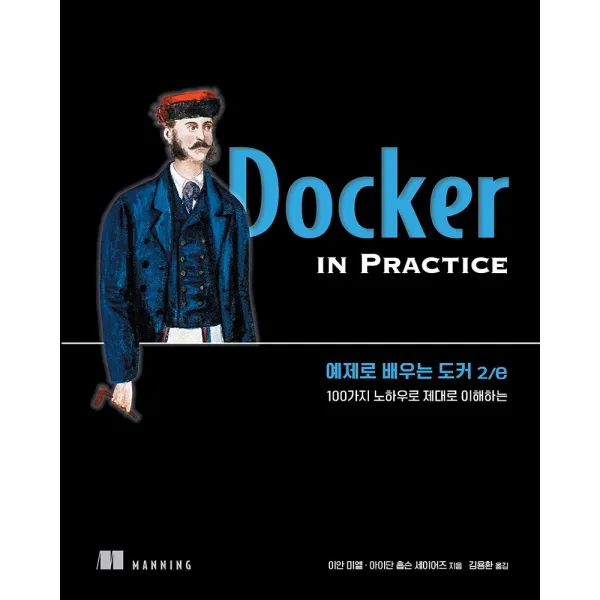 [에이콘출판]예제로 배우는 도커 2/e : 100가지 노하우로 제대로 이해하는, 에이콘출판