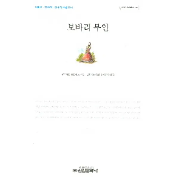 보바리 부인　 신원문화사, 신원문화사