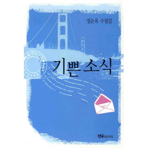 기쁜 소식 선우미디어
