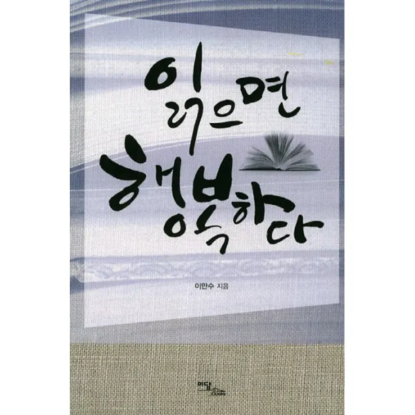 읽으면 행복하다, 이담북스