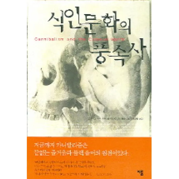 식인문화의 풍속사 이룸