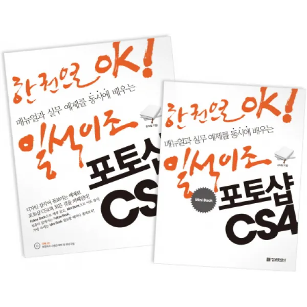 일석이조 포토샵 CS4 정보문화사