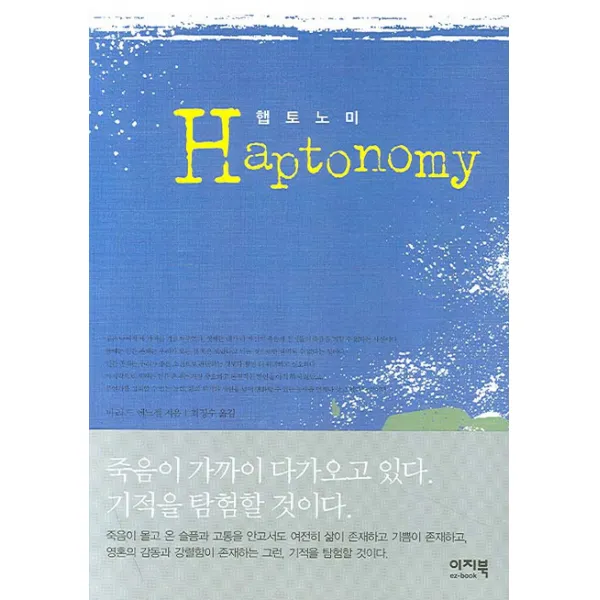 햅토노미 이지북