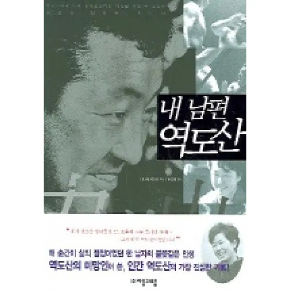 내 남편 역도산 자음과모음