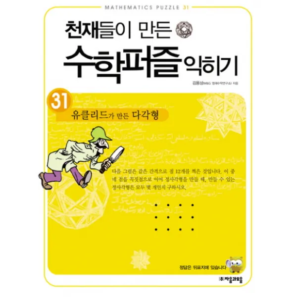 유클리드가 만든 다각형 익히기 자음과모음