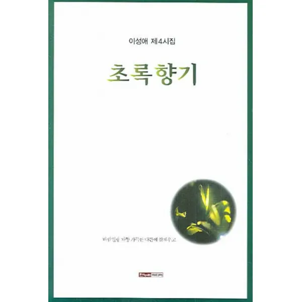 초록향기 한누리미디어