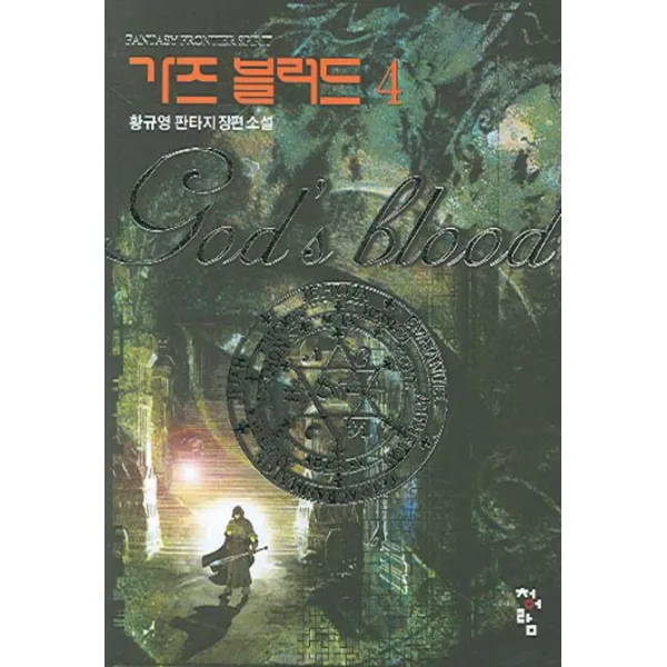 가즈 블러드 4, 청어람