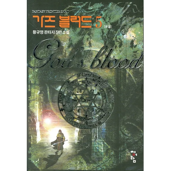 가즈 블러드 5, 청어람