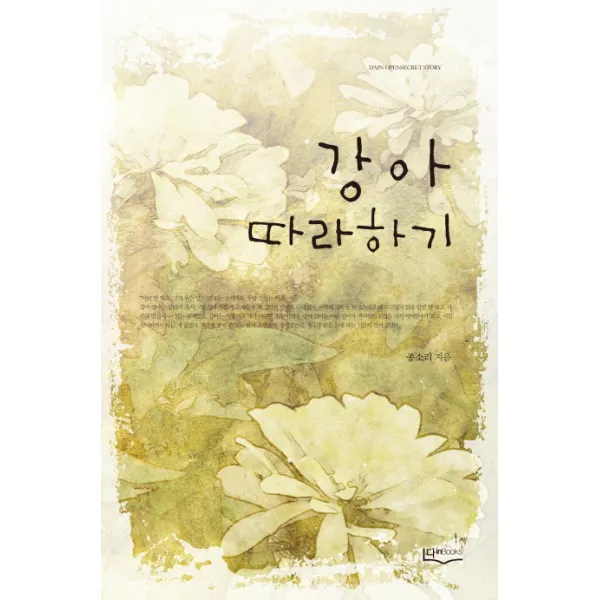 강아 따라하기 다인북스