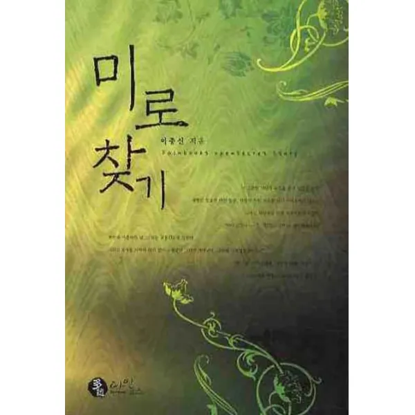 미로찾기 다인북스