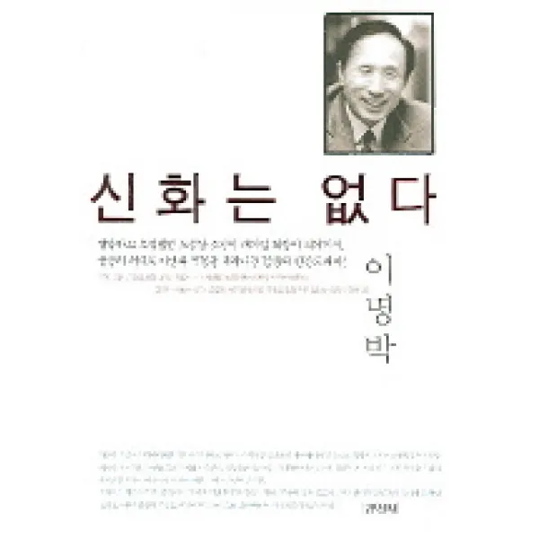 신화는 없다, 김영사
