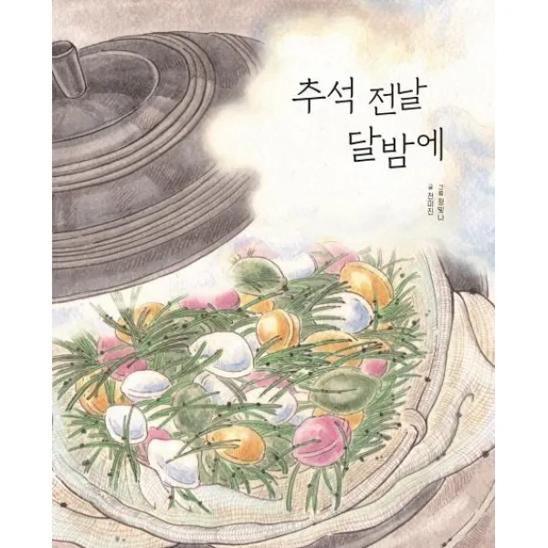 [키즈엠]추석 전날 달밤에, 키즈엠