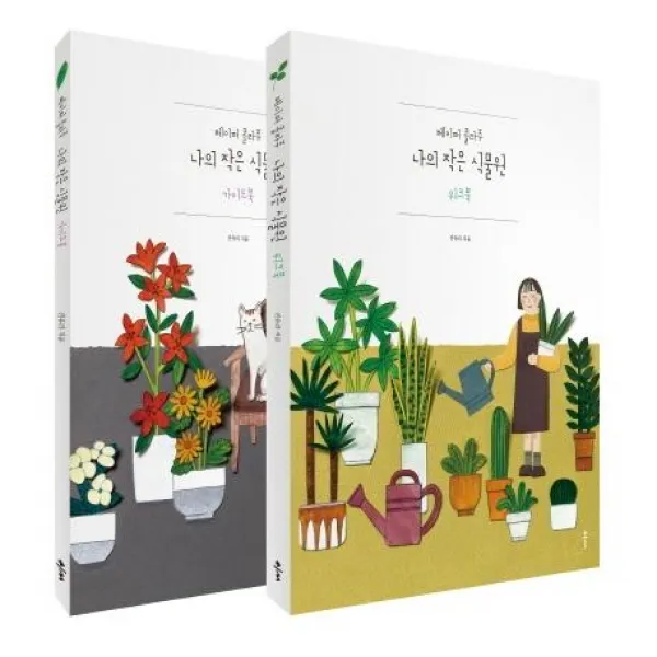 [클]나의 작은 식물원, 클