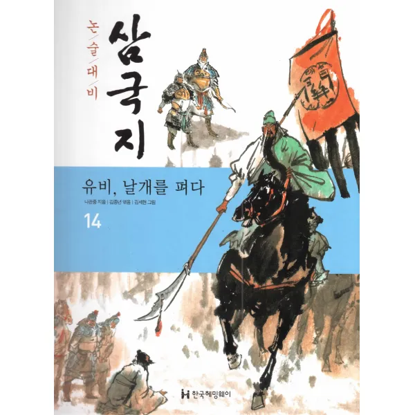 유비 날개를 펴다, 한국헤밍웨이