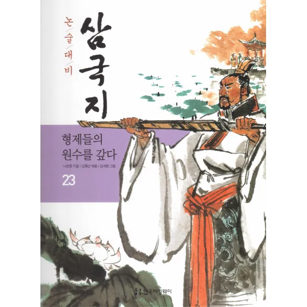 형제들의 원수를 갚다, 한국헤밍웨이