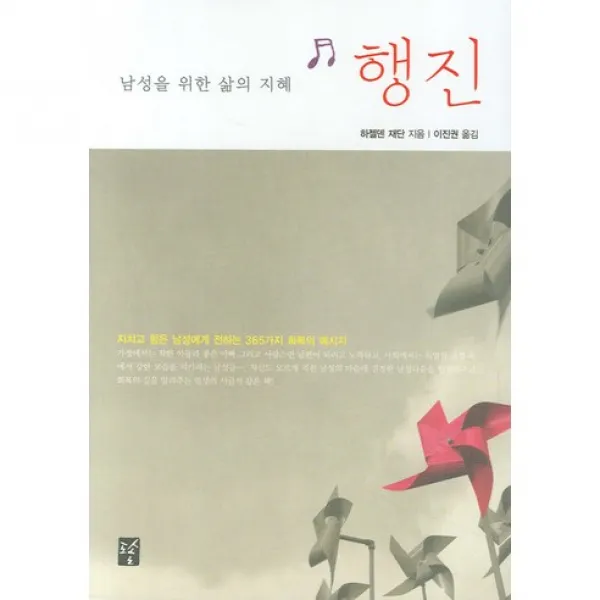 행진 : 남성을 위한 삶의 지혜, 도솔