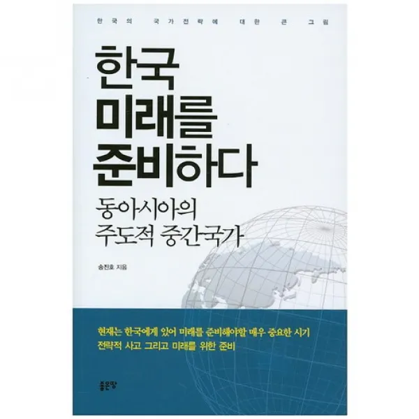 한국 미래를 준비하다, 좋은땅