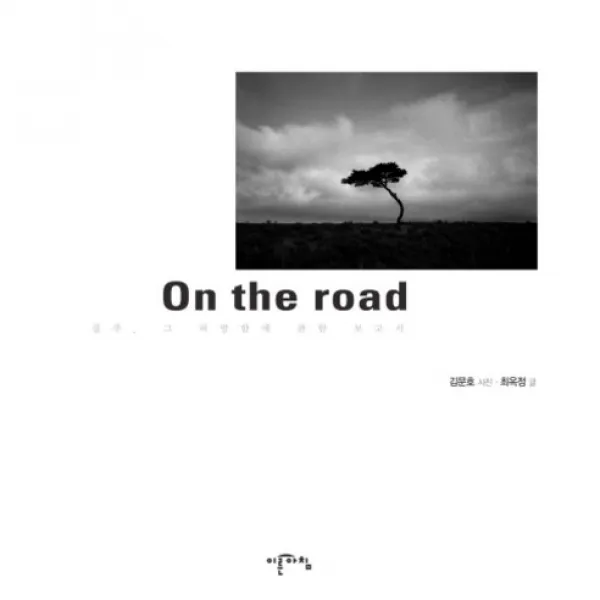 On the road : 질주 그 허망함에 관한 보고서, 이른아침