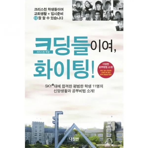 크딩들이여 화이팅!, 나침반