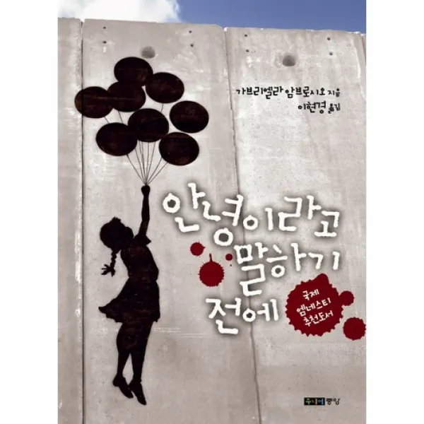 안녕이라고 말하기 전에, 주니어중앙