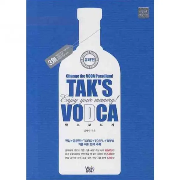 TAK's VODCA 탁스 보드카 유래편+어원편, 위아북스
