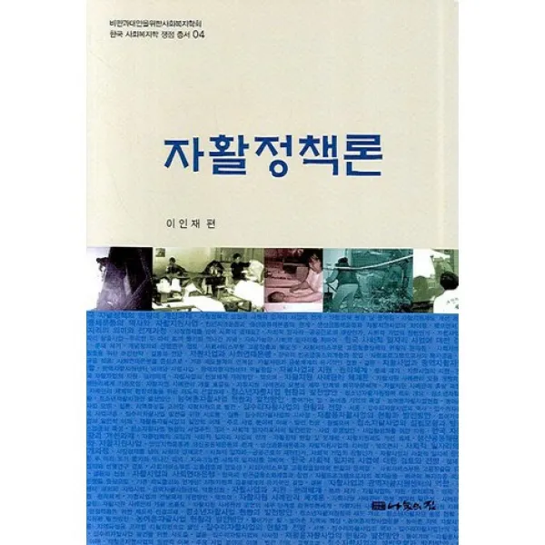 자활정책론, 나눔의집