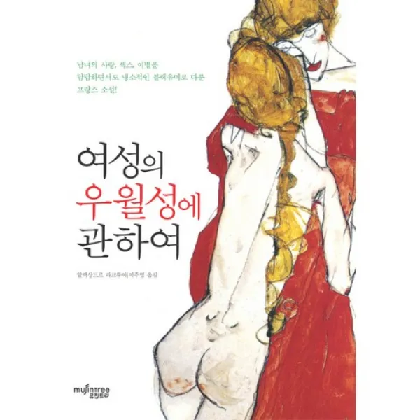 여성의 우월성에 관하여, 뮤진트리