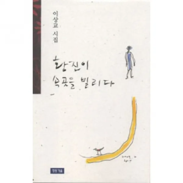 황진이 속곳을 빌리다, 청동거울