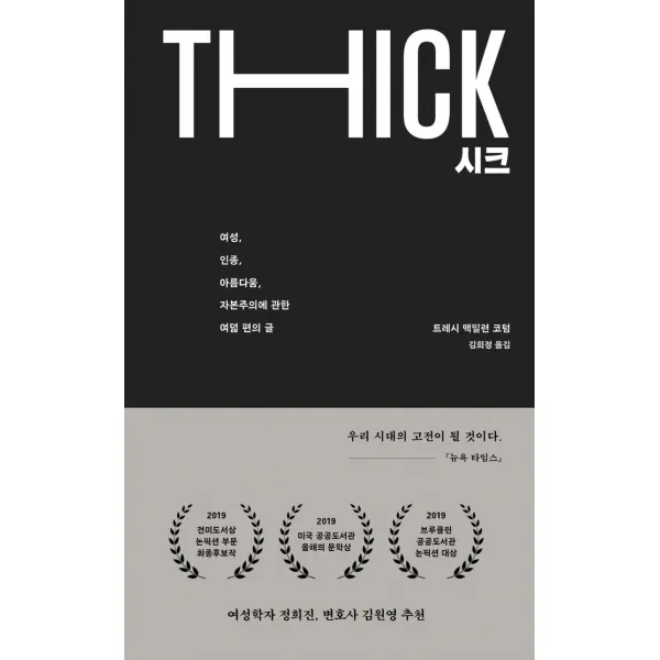 [위고]시크 : 여성 인종 아름다움 자본주의에 관한 여덟 편의 글 (양장), 위고