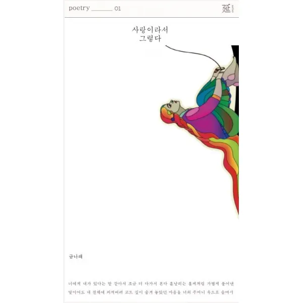 [행복우물]사랑이라서 그렇다 - poetry 延 1, 행복우물